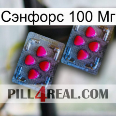 Сэнфорс 100 Мг 14